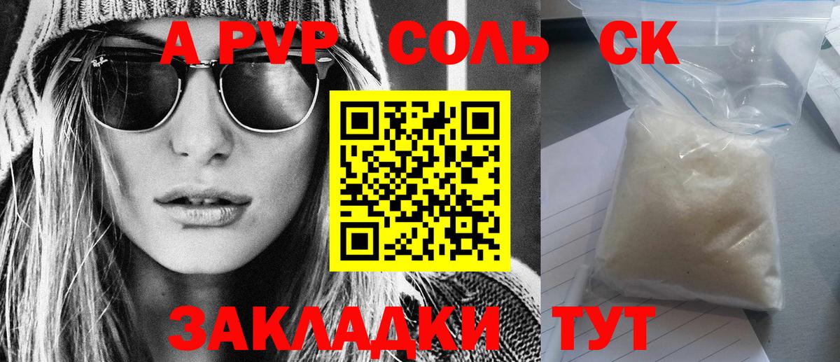 А ПВП VHQ  Вход с VPN  где купить наркоту  Чусовой  A-PVP СК 
