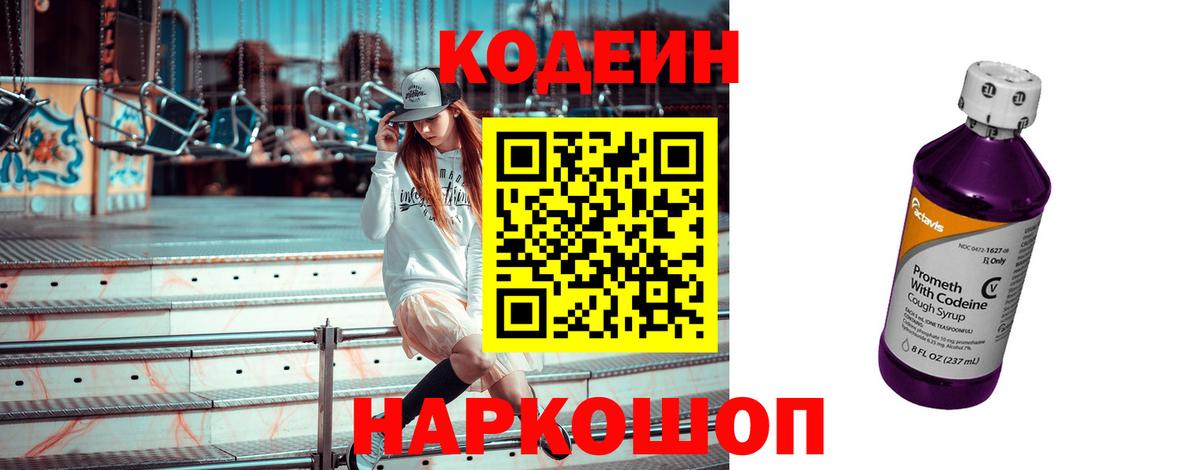 Кодеиновый сироп Lean напиток Lean (лин)  Вход с VPN  Чусовой  Кодеиновый сироп Lean Purple Drank 