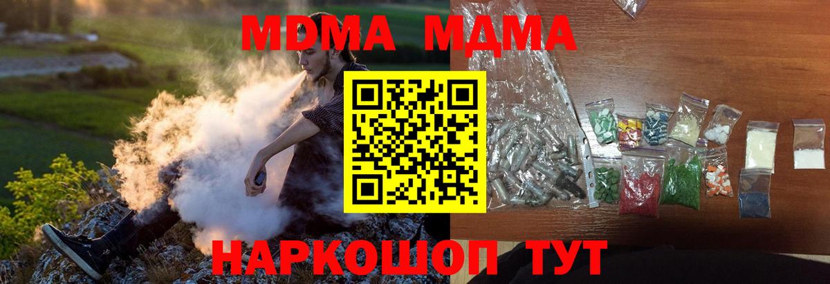 МДМА кристаллы  МДМА кристаллы  Вход с VPN  MDMA  Чусовой 