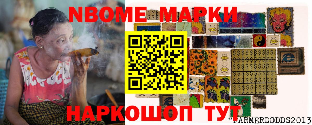 Марки NBOMe 1500мкг Чусовой